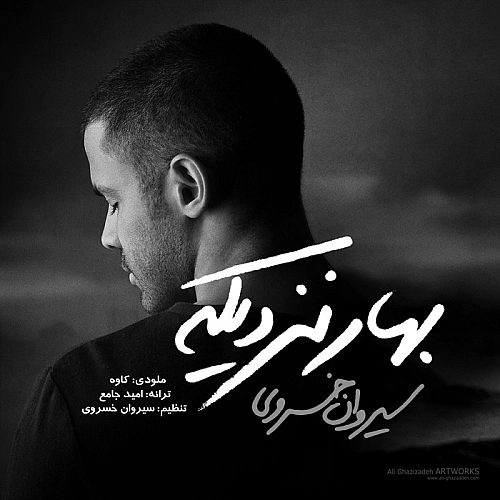 Cover artwork for Bahar Nazdike by Sirvan Khosravi